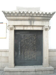 Temple de Confucius, DSCN6158